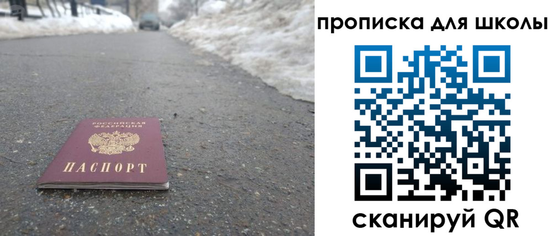 прописка для школы в Семёнове