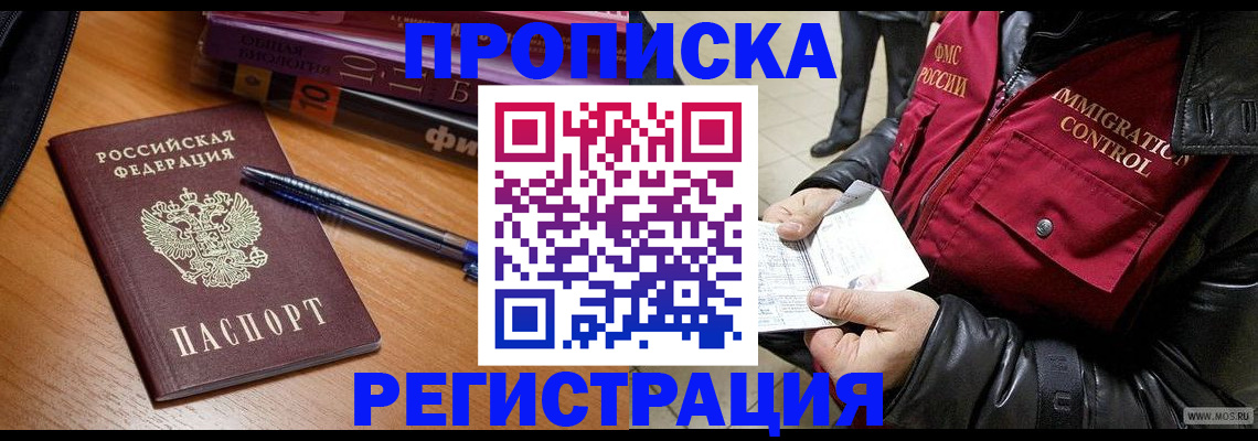 прописка иностранных граждан в Семёнове