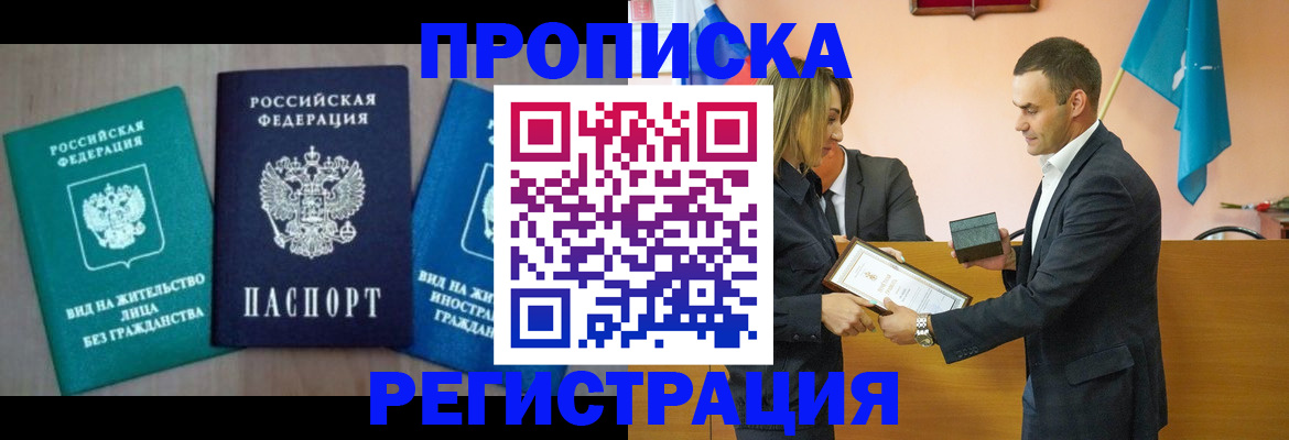 временная прописка в Семёнове