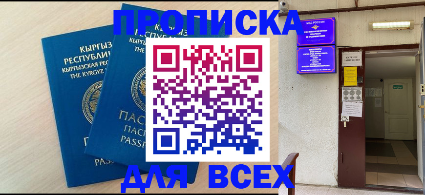 прописка паспорт в Семёнове