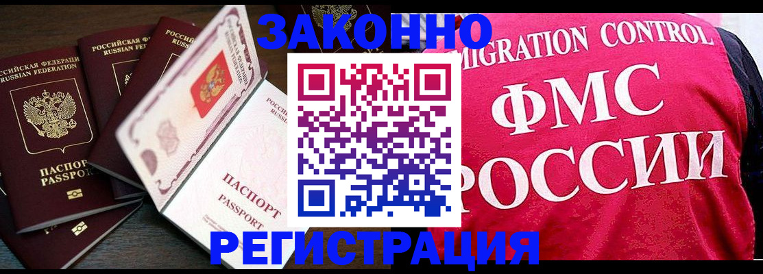 временная регистрация купить в Семёнове